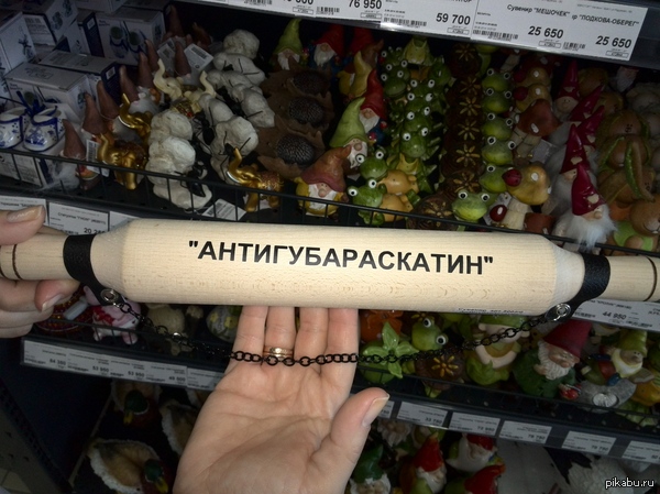 Антигубараскатин