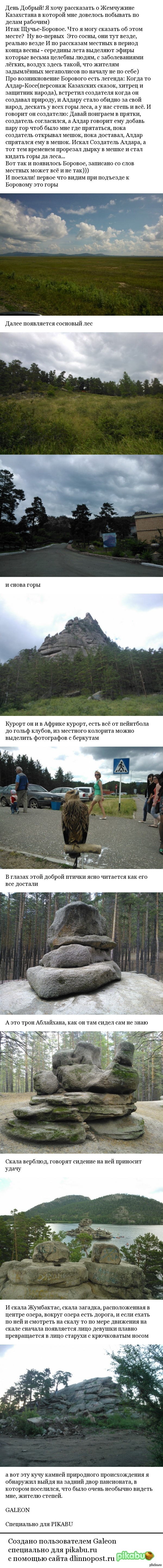 Курорт Щучье-Боровое