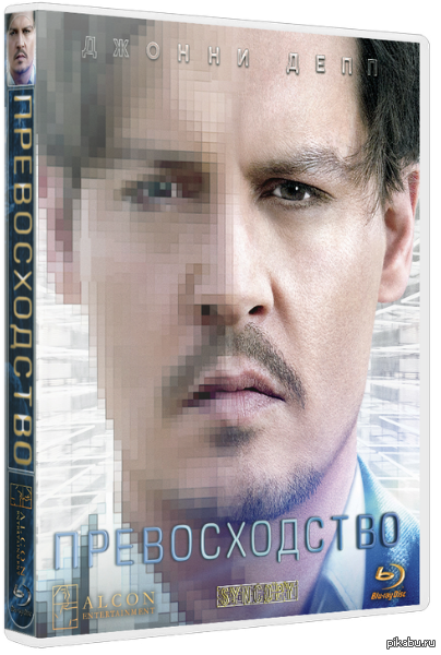 Фильм "Превосходство"