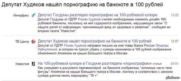 Депутат нашёл нецензурщину на 100-рублёвой купюре