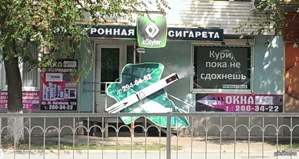 Реклама электронной сигареты, а может и наоборот :)
