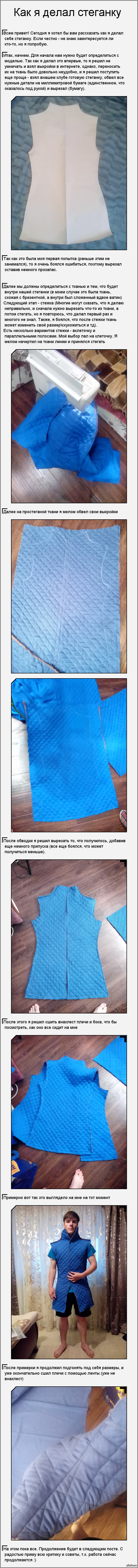 Как сделать стеганый поддоспешник