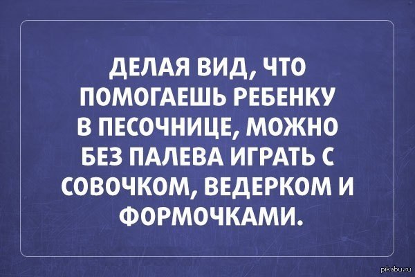 Эх, сейчас бы в детство