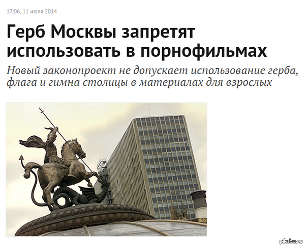 100    http://lenta.ru/news/2014/07/11/mosporn/