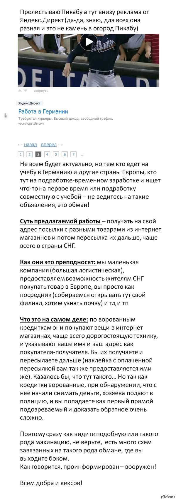 Осторожно! Обман про работу в Германии (Европе)