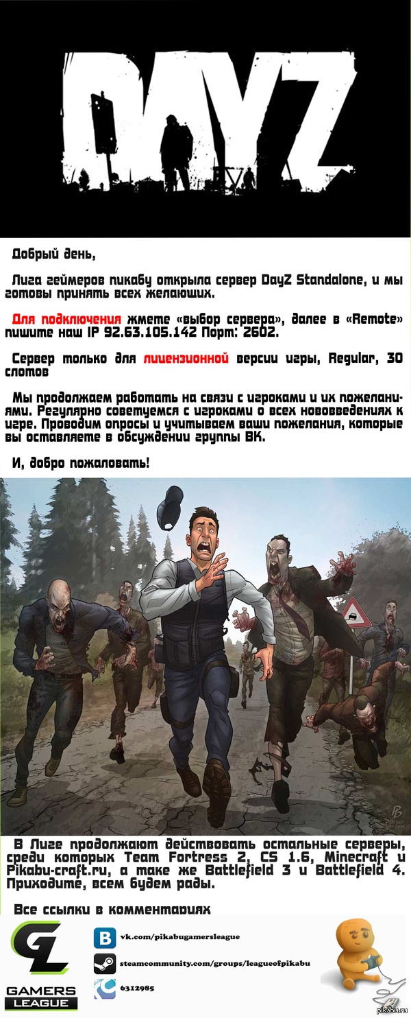 Ключи DayZ: истории из жизни, советы, новости, юмор и картинки — Все посты,  страница 64 | Пикабу