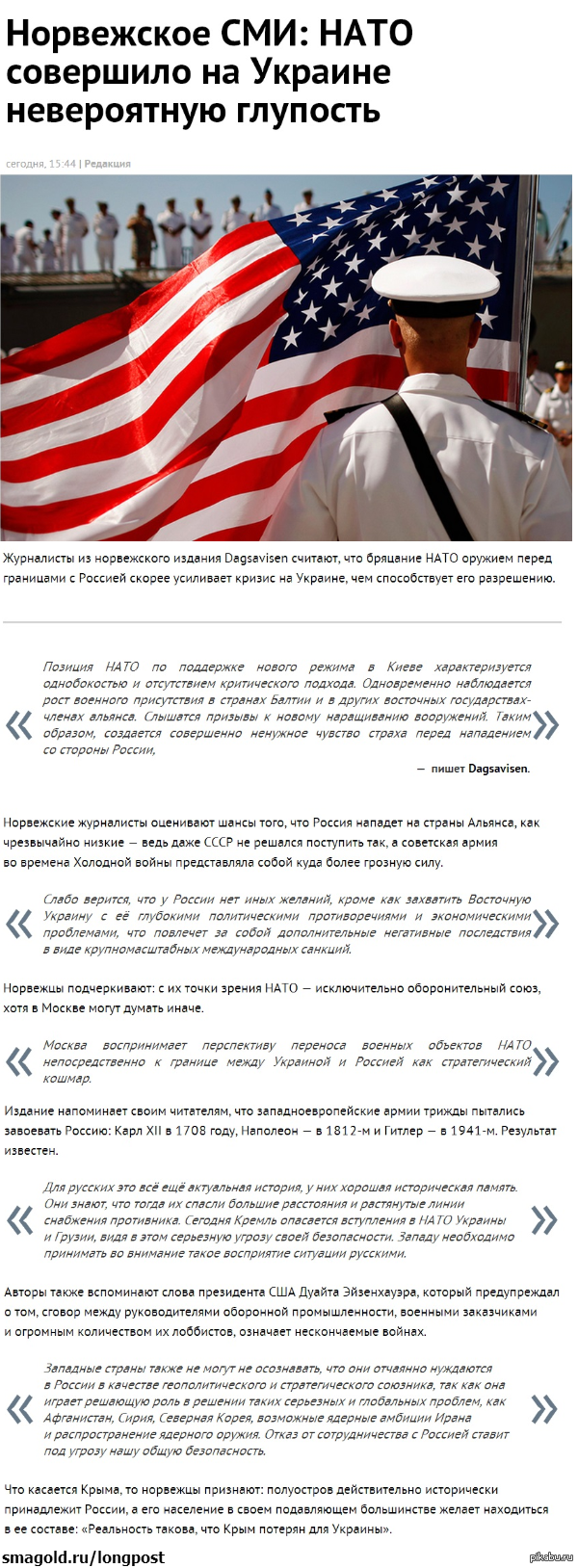 Норвежское СМИ