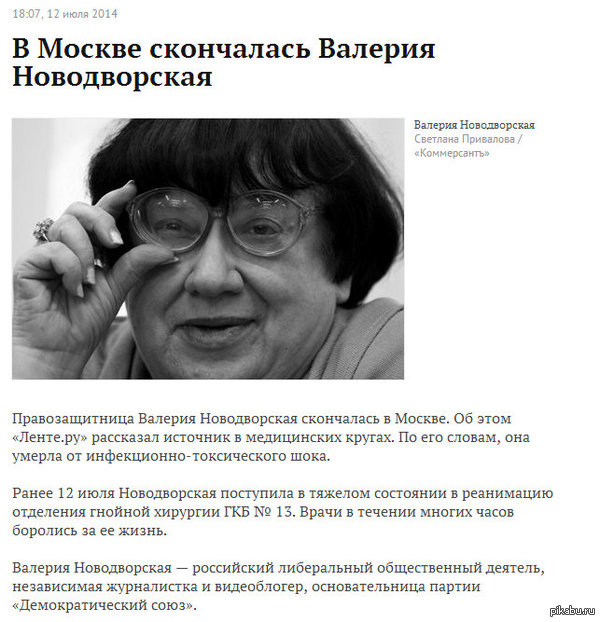    http://lenta.ru/news/2014/07/12/novodvorskaya/