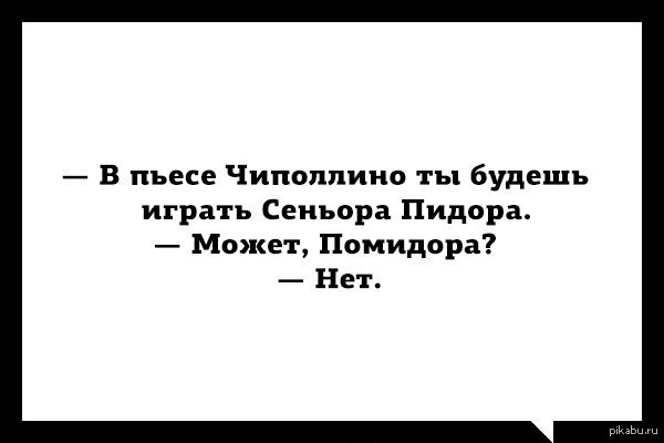 Сеньор Помидор | Пикабу