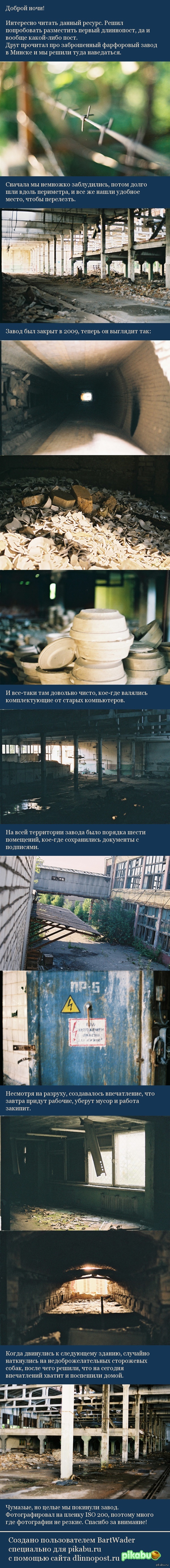 Заброшенный фарфоровый завод