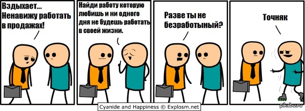Работа