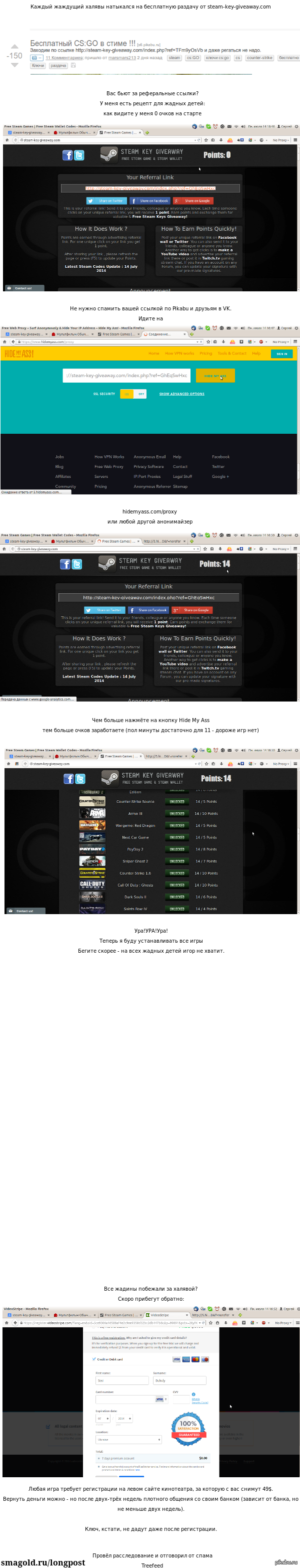 Накрутка очков steam-key-giveaway.com для всех халявщиков с реферальными  ссылками | Пикабу
