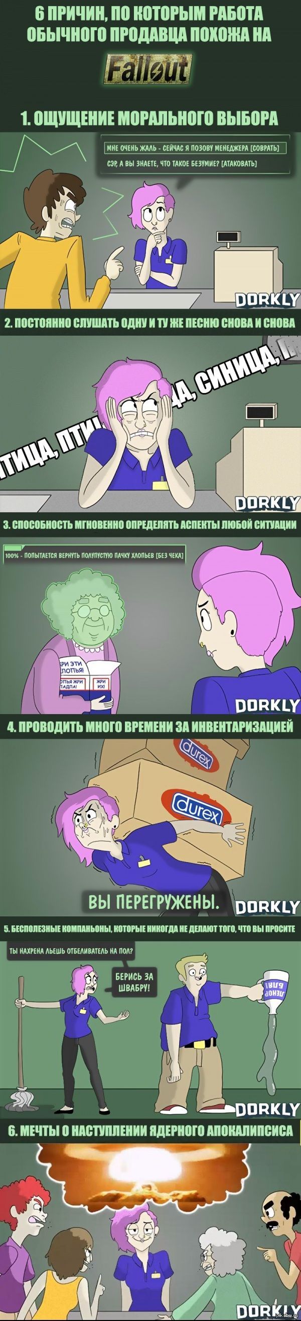 6 причин, по которым жизнь обычного продавца похожа на Fallout