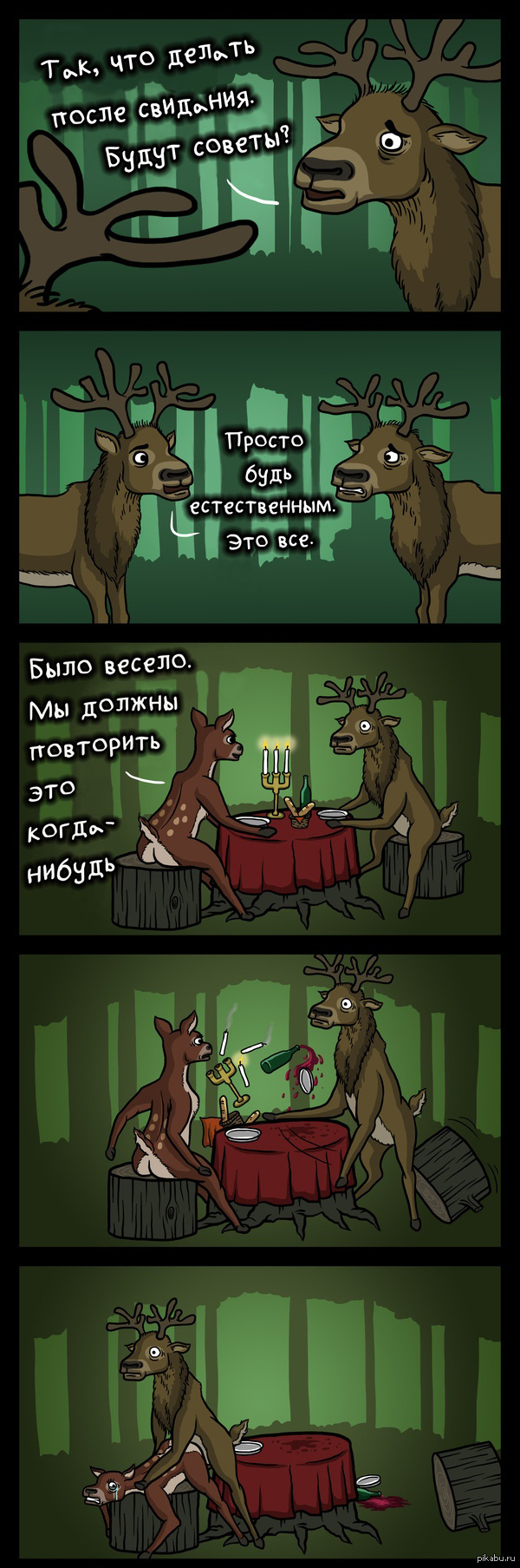 Be natural! - NSFW, Comics, Naturalness, Deer, Loneliness, Date, Sex, Deer