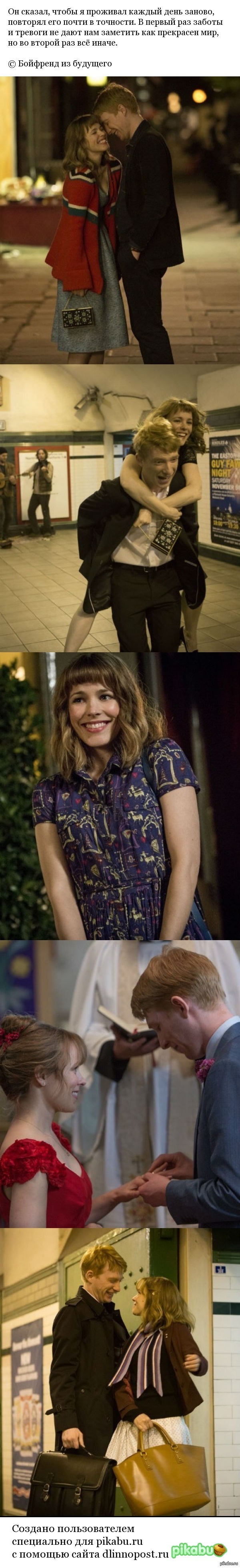 Цитата из кинофильма "Бойфренд из будущего"