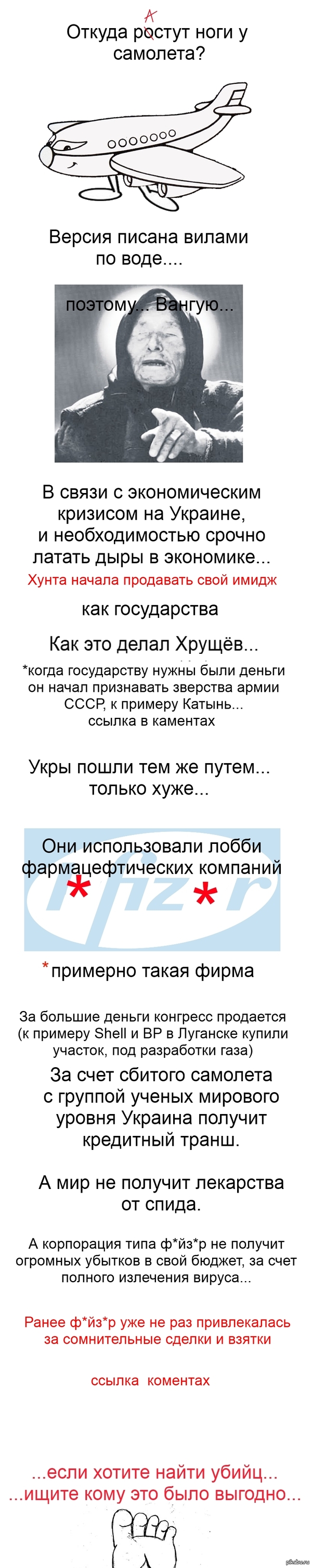 Ноги от самолета