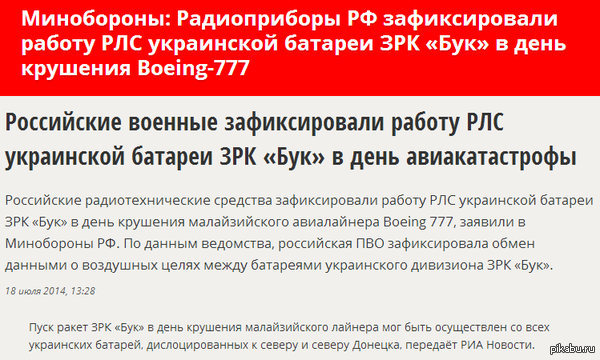 Российские военные зафиксировали работу РЛС украинской батареи ЗРК «Бук» в день авиакатастрофы