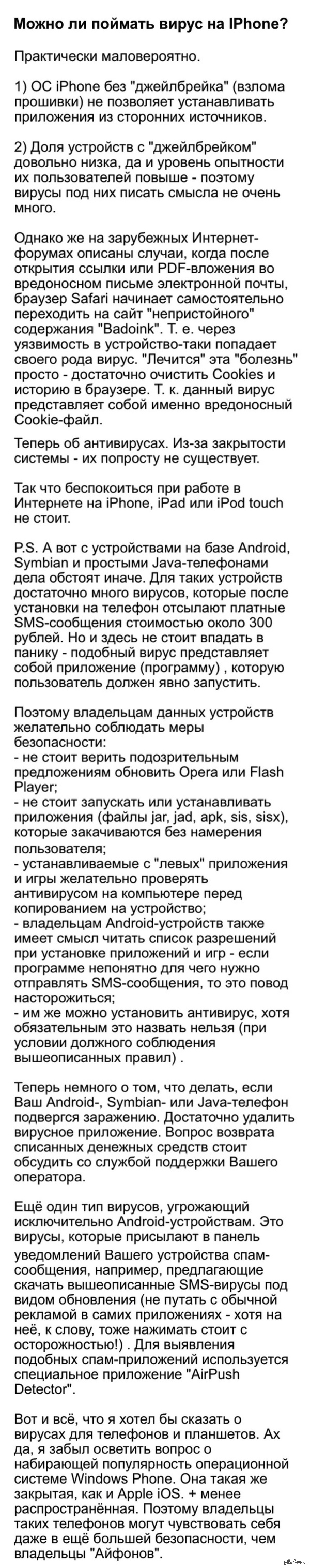 iPhone, Безопасность: новости, характеристики, приложения, отзывы — Все  посты, страница 3 | Пикабу