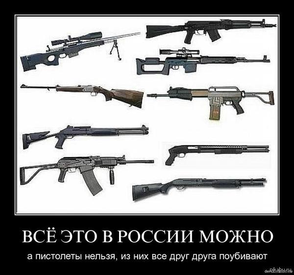 Это Россия, расслабься