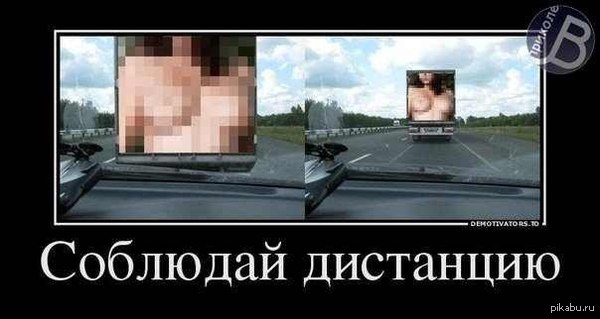 keep your distance)) - NSFW, Truck, Road, Boobs, Distance, Creative