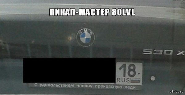 Пикап-мастер