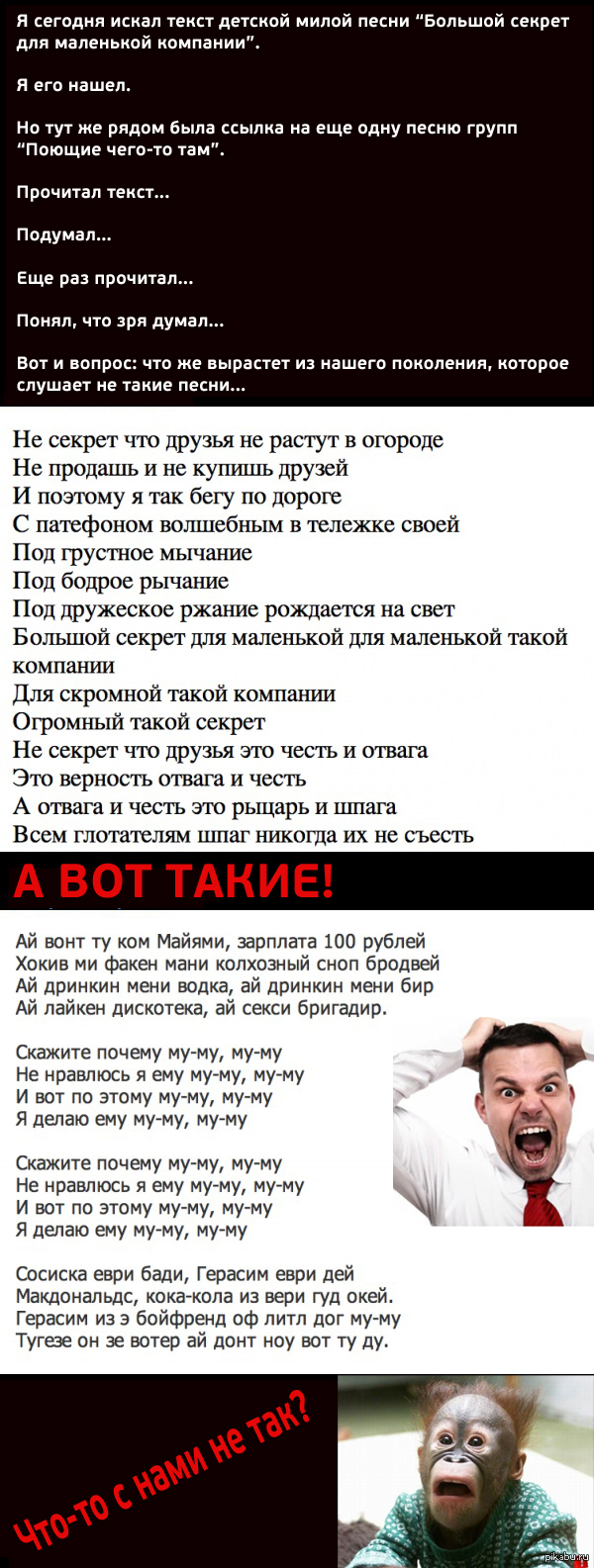 Что-то с нами не так...