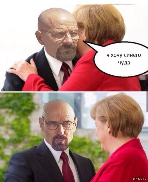 Синее чудо - Breaking Bad, Ангела Меркель