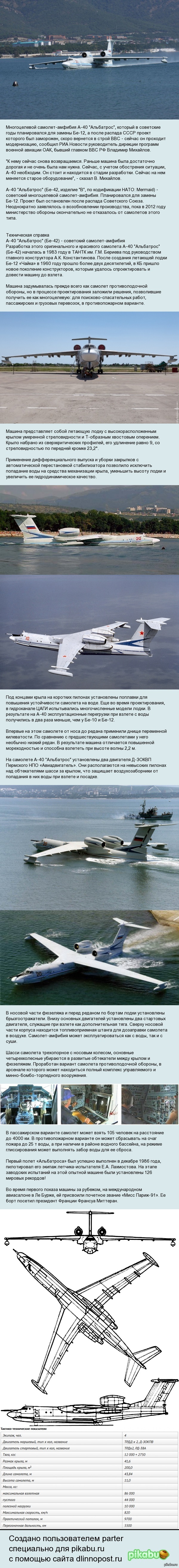 Многоцелевой самолет-амфибия А-40 вернется в строй ВВС РФ