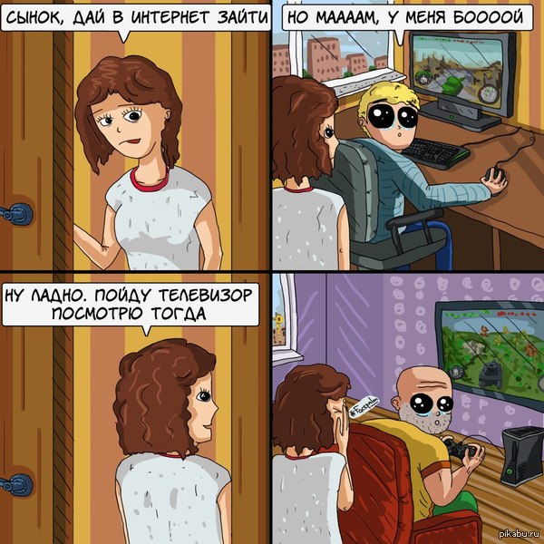 Семья с геймерами