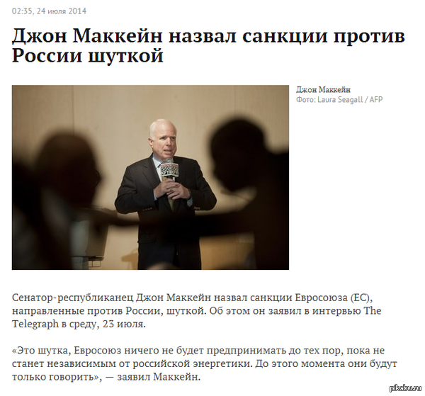 ---  http://lenta.ru/news/2014/07/24/mccain/