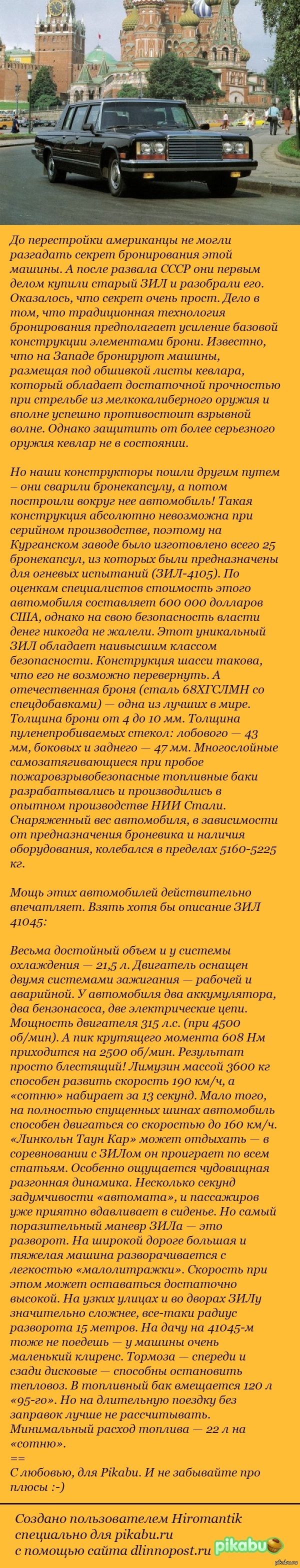 ЗИЛ-4105 «Бронекапсула» - Это один из самых защищенных автомобилей в мире.  | Пикабу