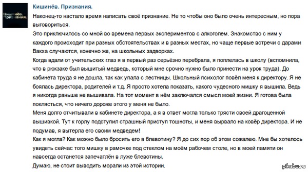 "Мой вышивной Мишка". История о тонкой творческой натуре, искренней любви и невольном предательстве, пронесённая сквозь года.