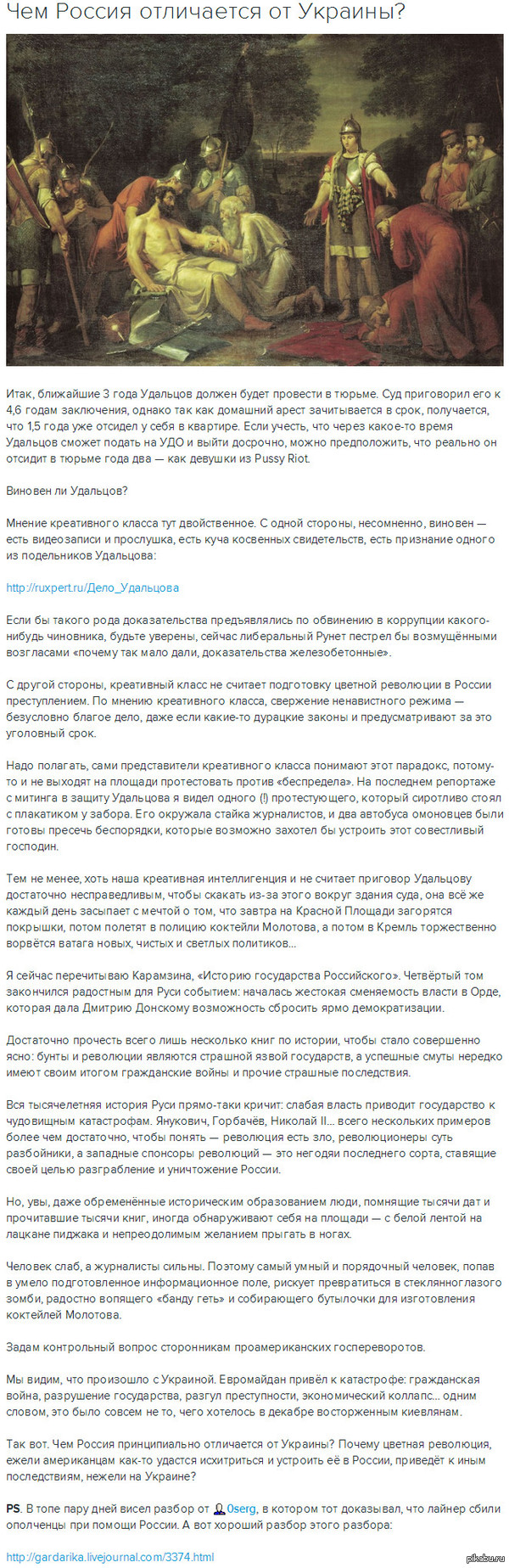 Чем Россия отличается от Украины?