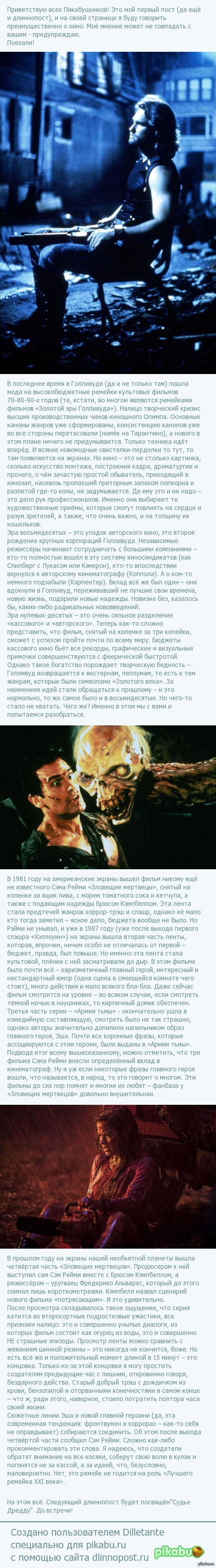 Ох уж эти ремейки! Часть первая: трэшово-лаконичная.