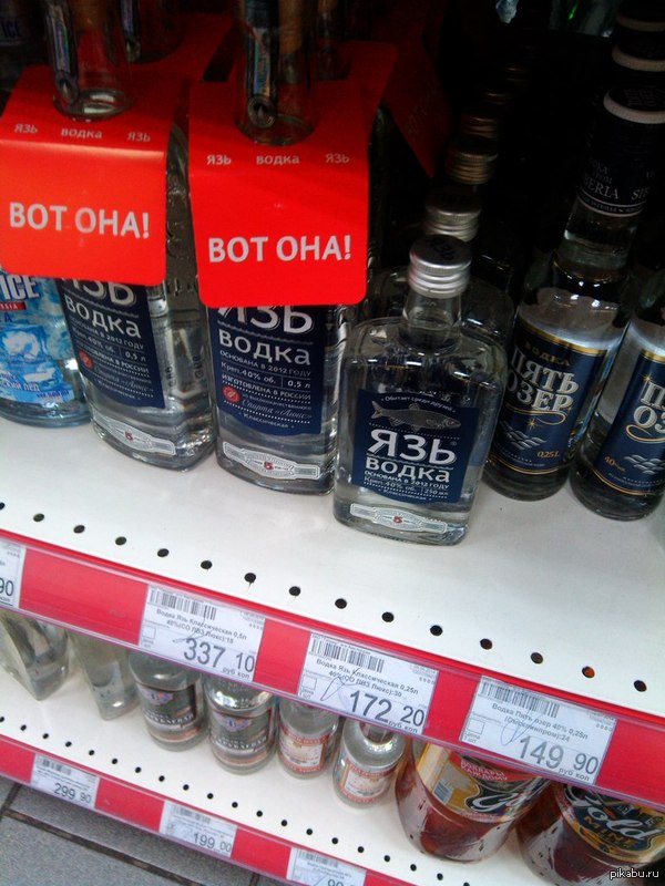 Вот она!!! Водка моей мечты!!!))