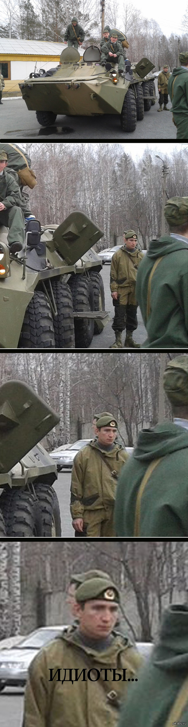 Армия, епт :D