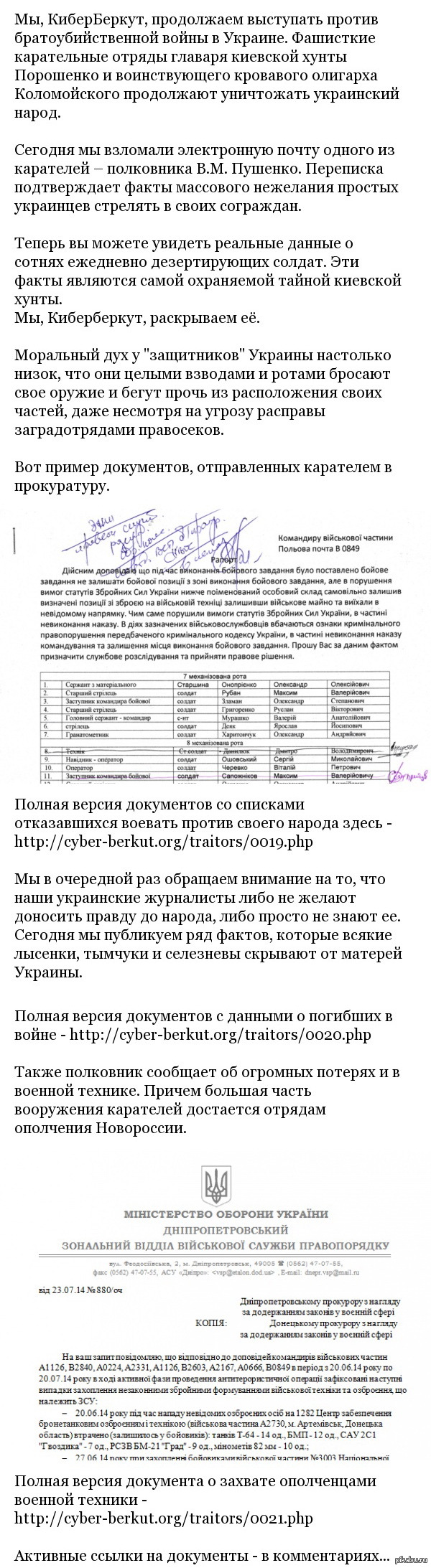 Кибер- Беркут!!!!!! Война продолжается- до полной победы над бандеровщиной, нацизмом!!!!!!!