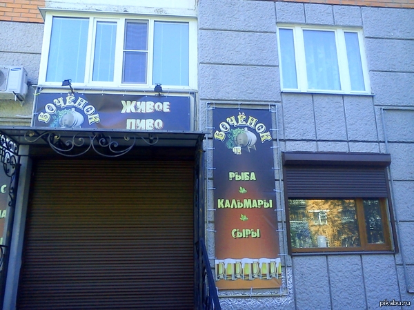 Я думал, что пишется "Бочонок".