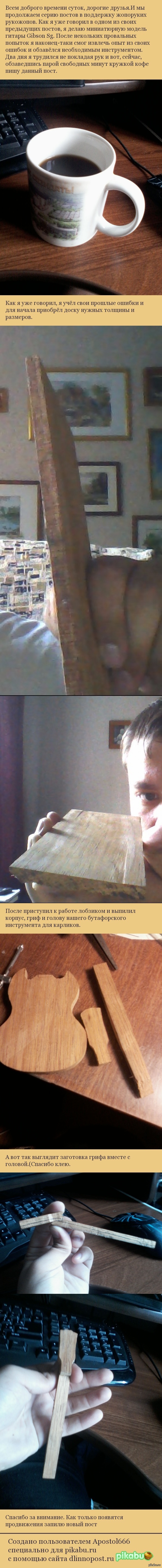 Миниатюрный Gibson Sg: перезагрузка.