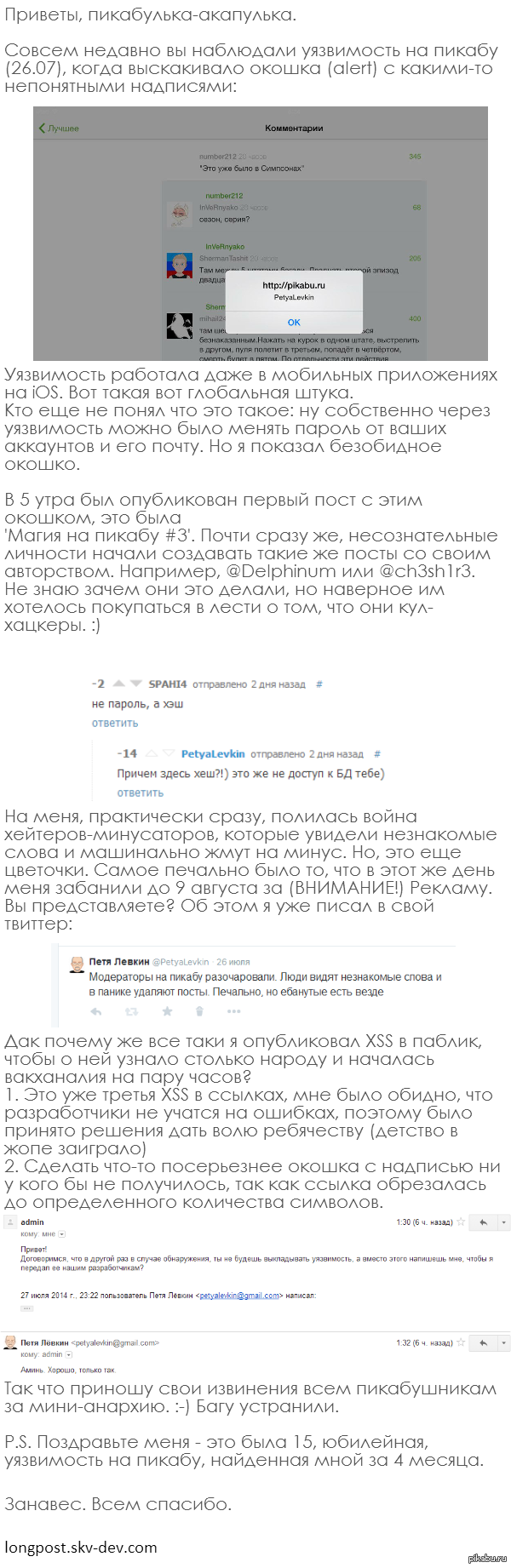 О недавнем взломе пикабу