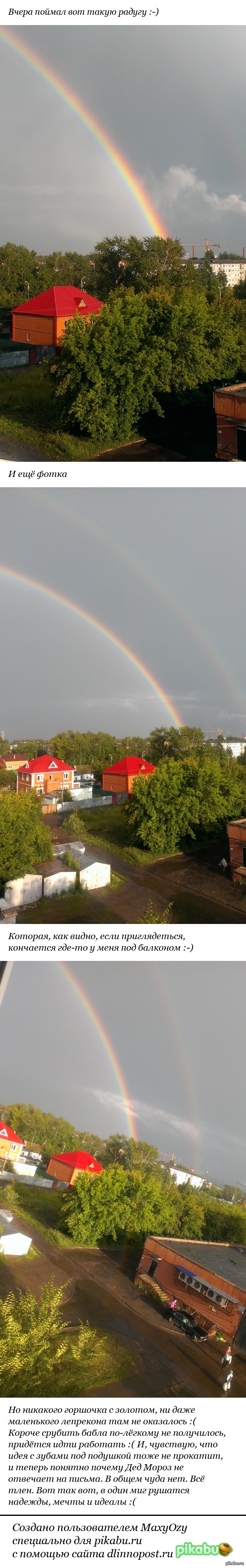 Радуга в Омске | Пикабу