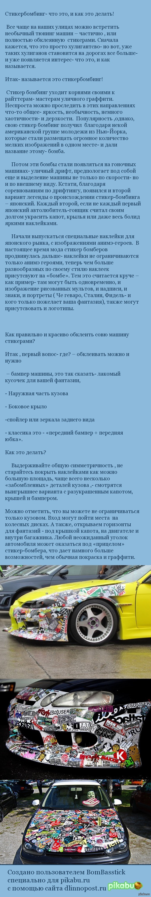 Стикербомбинг
