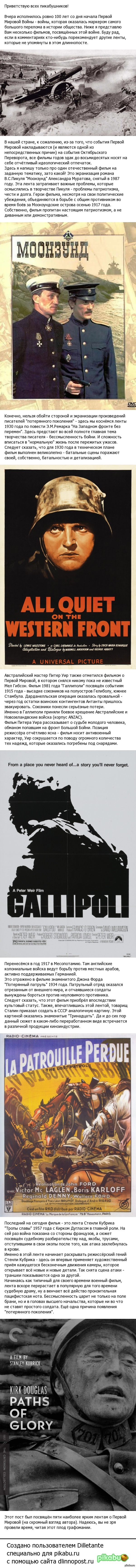 5 фильмов о Первой Мировой Войне с разных участков фронта