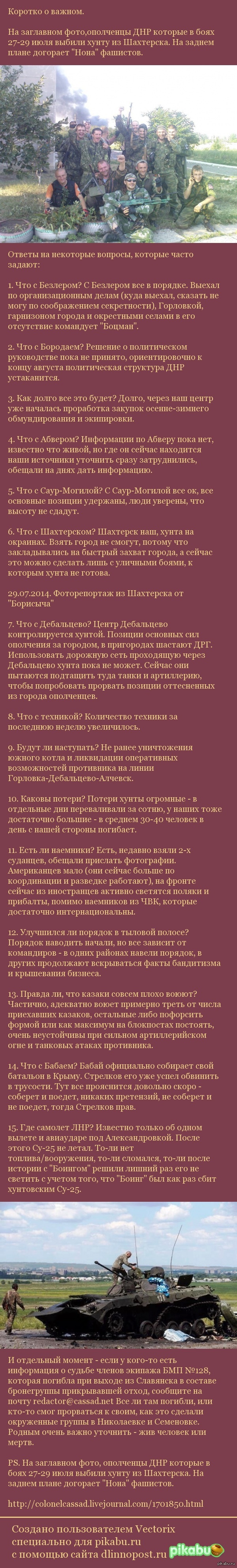 Коротко о важном.