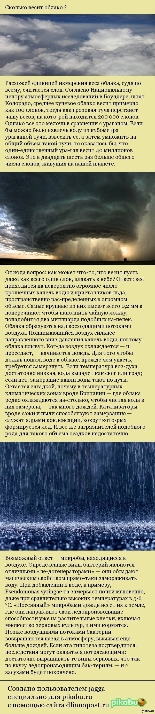 Сколько тонн весит облако. Сколько весит облако. Сколько может весить облако. Сколько весит туча. Сколько весит грозовая туча.