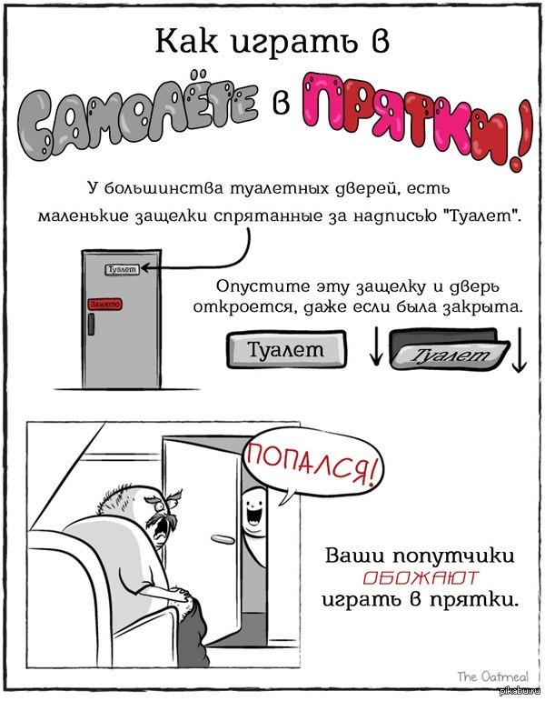 How to play hide and seek on an airplane - Airplane, Secret, Toilet, Hide and seek, Not mine, From the network