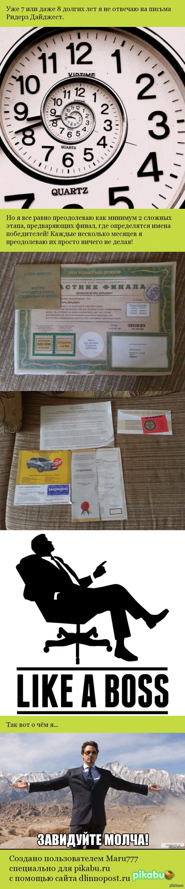 Победитель!