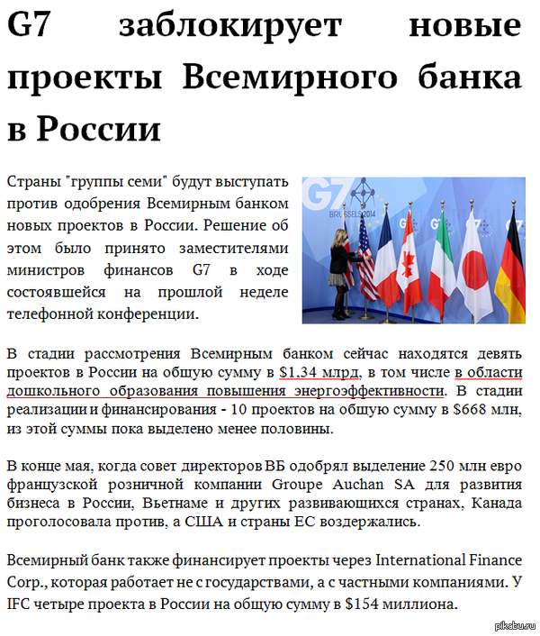 G7        : http://www.interfax.ru/business/388983