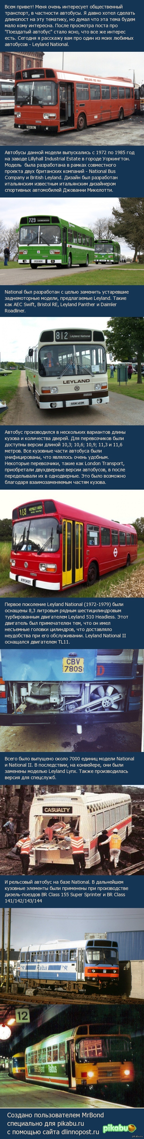 Автобусы Leyland National - Автобус, Длиннопост, Leyland