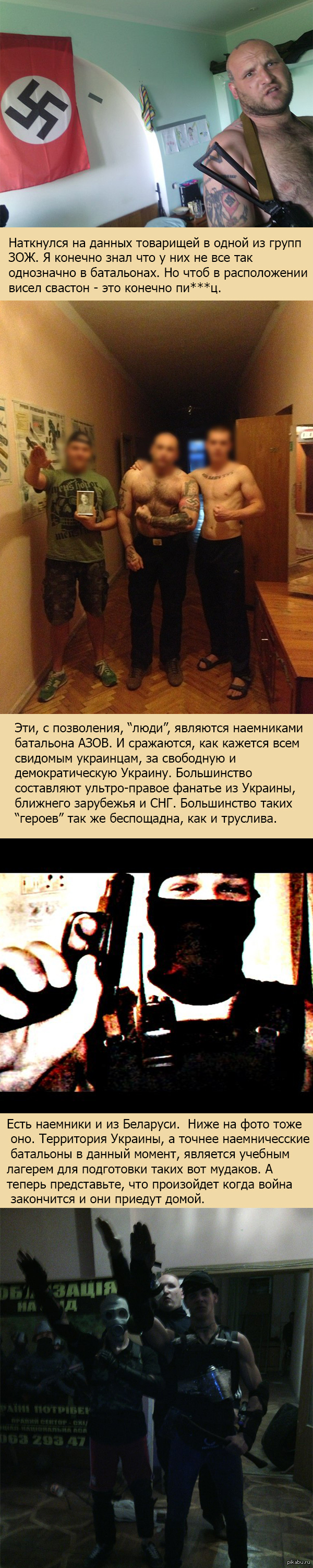 У нас нет фашистов, говорили они ...